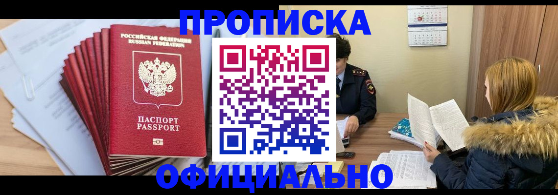 временная регистрация для всех в Ленске
