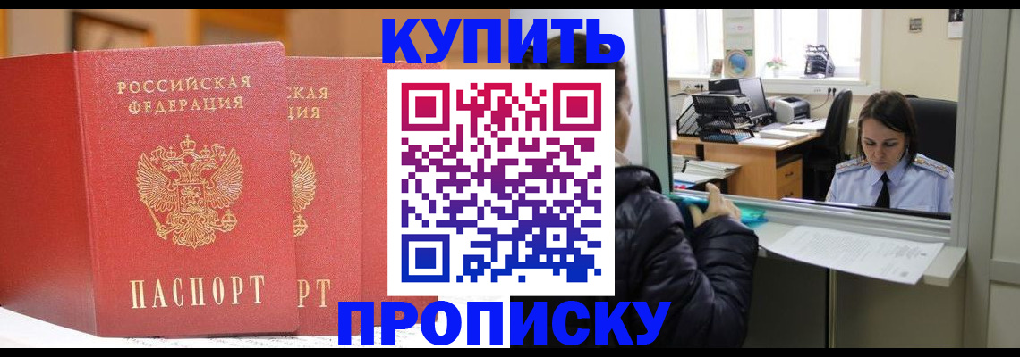 прописка для школы в Ленске