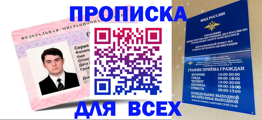 временная регистрация в квартире в Ленске