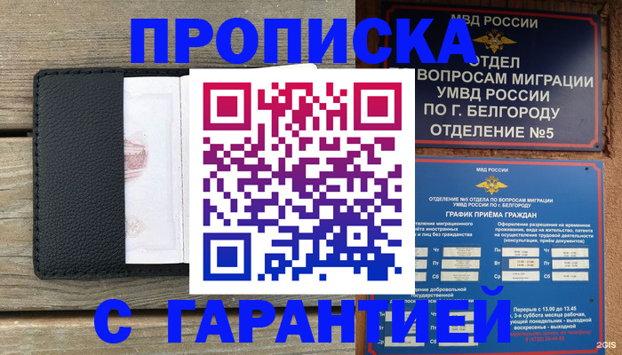 временная регистрация для всех в Ленске